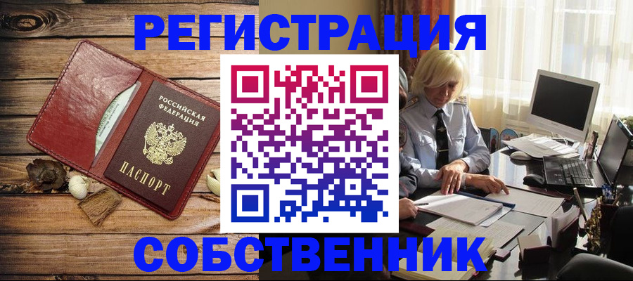 миграционный учет в Купино