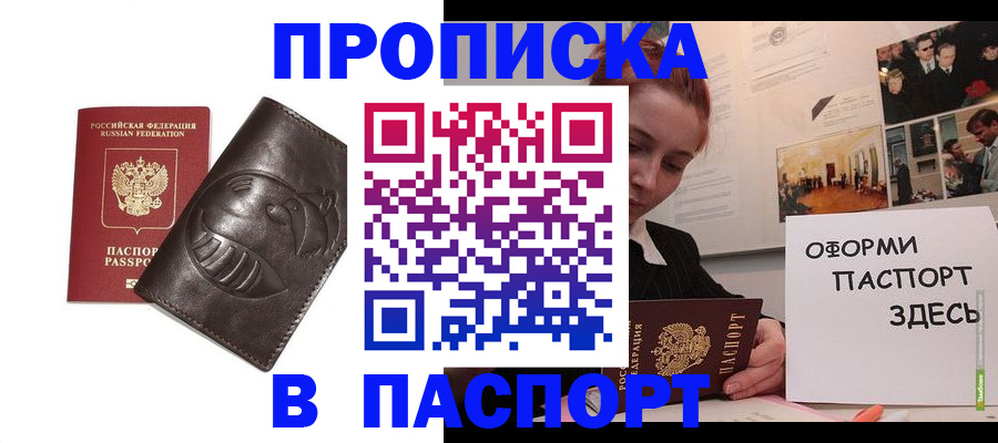 временная регистрация 2025 в Купино