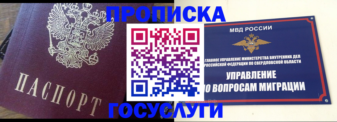 временная регистрация поиск в Купино