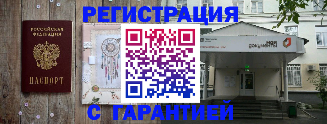 прописка штамп в Купино